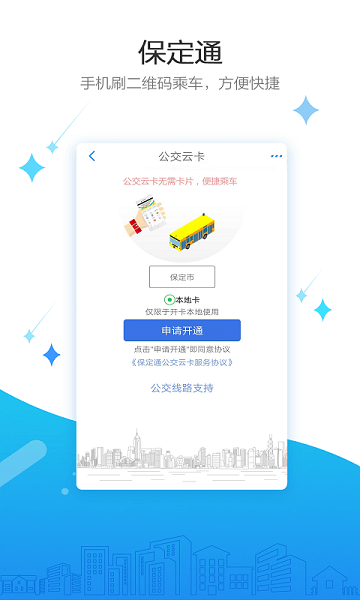 保定通手机版最新版截图1
