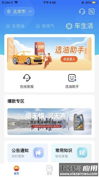 中油在线最新版截图2