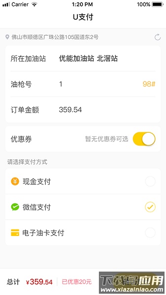 优能能源最新版本截图2