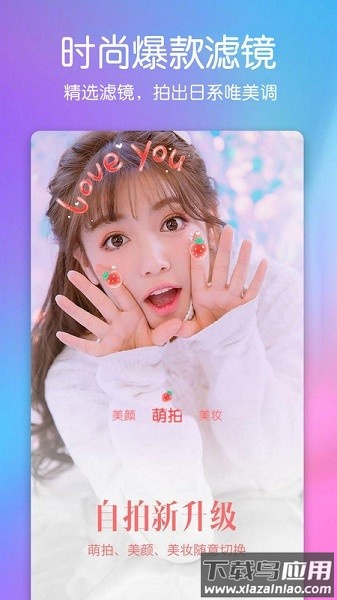 美萌自拍照相机最新版截图1