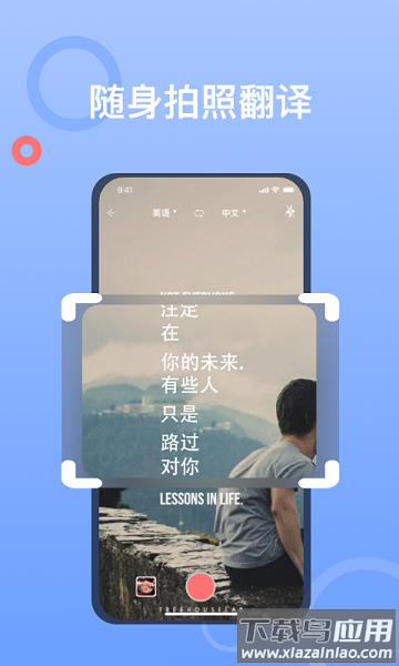 拍照翻译大师软件截图1