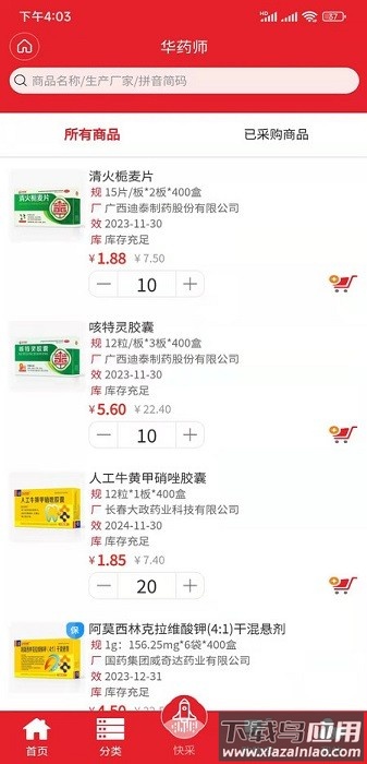 华药师平台截图3