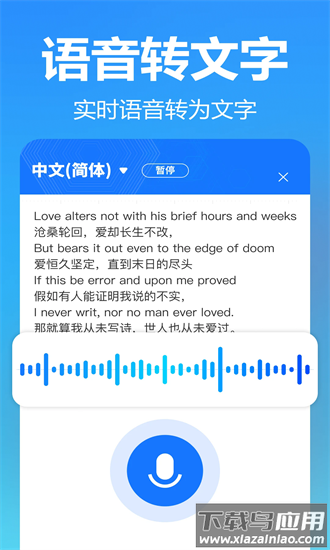 智飞语音翻译手机版最新版截图2