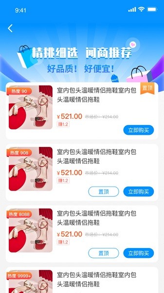 闻闻电商官方版截图3