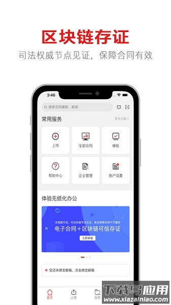 一定签电子合同软件截图2