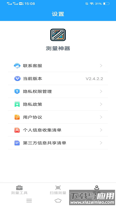 测量神器app截图3