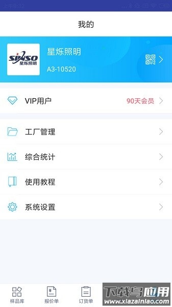 凌壹店面版软件截图3