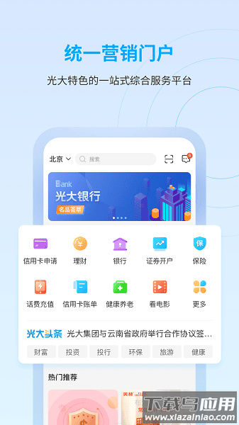 光大云生活手机版截图1