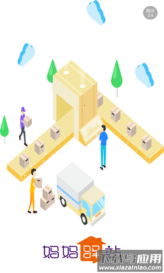 圆通妈妈驿站一体机软件最新版截图1