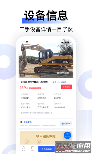 铁甲二手机软件截图2