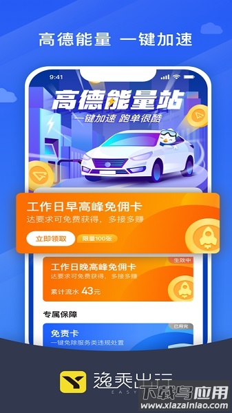 逸乘车主软件最新版截图3