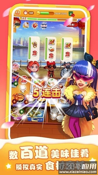 美味餐车手游最新版截图4