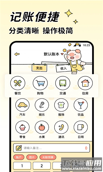 记账吧app最新版截图4