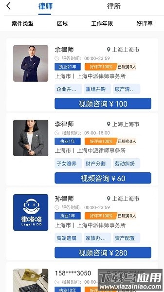 律咚咚法律服务软件截图1