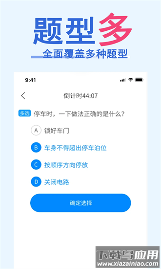 科目一速通宝典手机版最新版截图4
