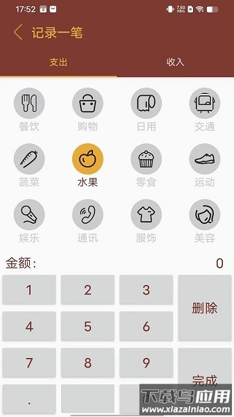 智者乐渔记账软件最新版截图1