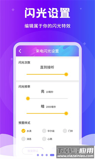 炫酷来电闪光灯手机版最新版截图3