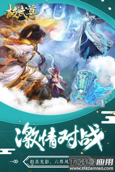 极武尊手游旧版本最新版截图3