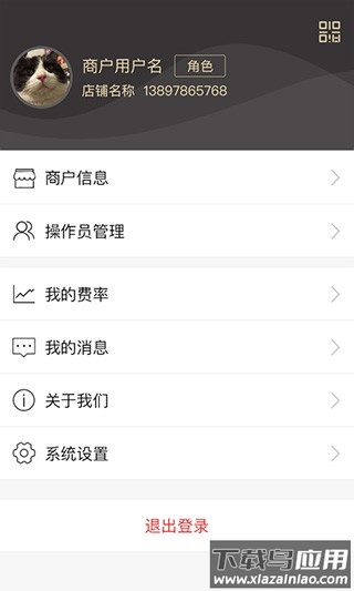 丰收家商户版截图1