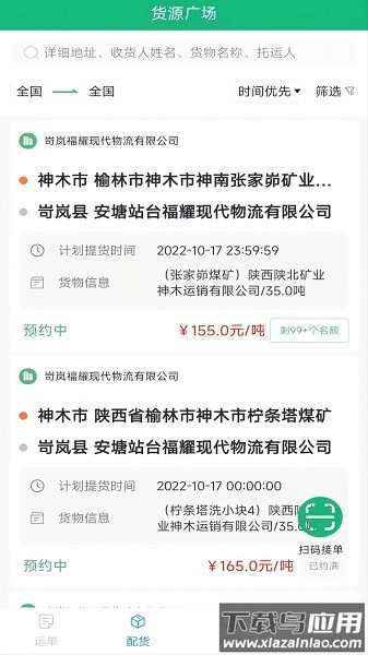 忻联货运最新版截图3