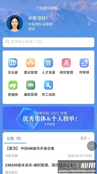 中拓HR系统截图3