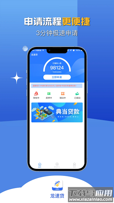 龙速贷app截图1