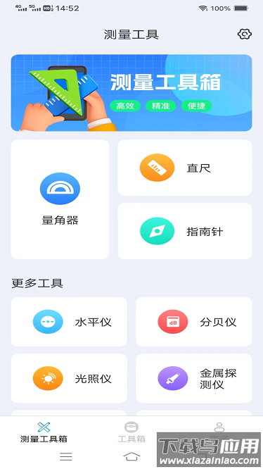全速测量仪app截图2