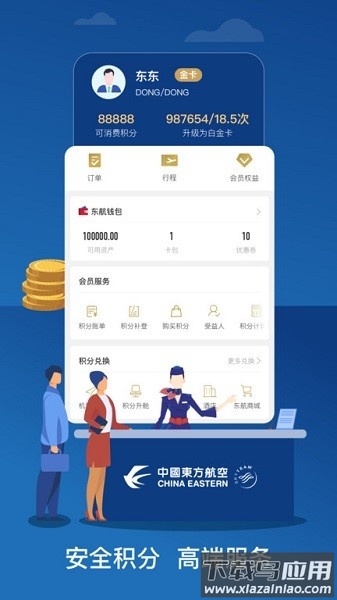 中国东航客户端截图3