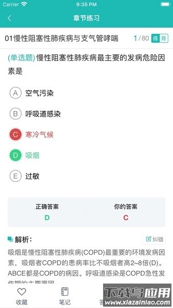 进课堂手机版截图3