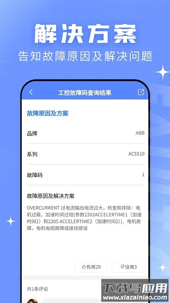 查查故障码大全软件截图3