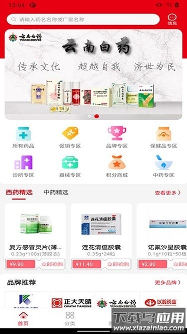 渝进药冠军软件截图3