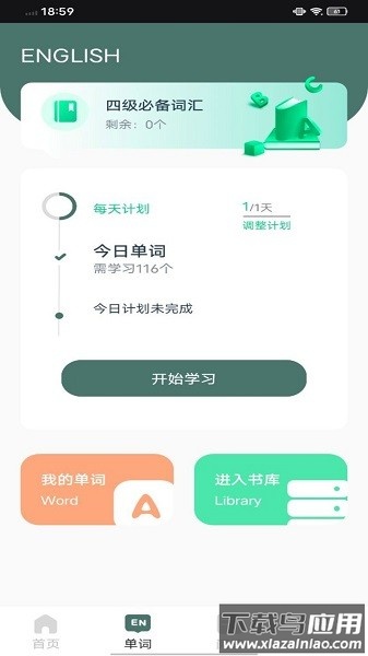 EWA轻松学软件截图2