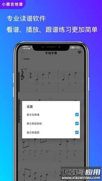 小鹿吉他谱软件(吉他谱gtp)截图3