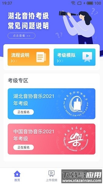 湖北音协考级2025最新版最新版截图3