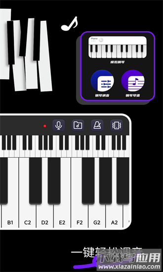 模拟完美钢琴手机版