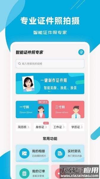 智能证件照专家软件截图1