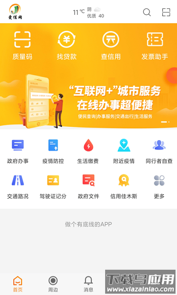 爱佳网手机版截图1