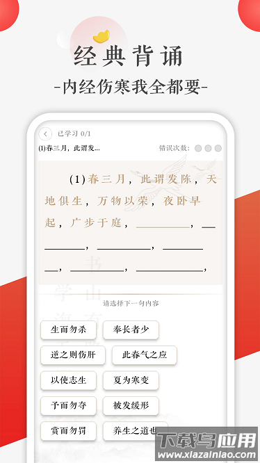 快背中医app截图4
