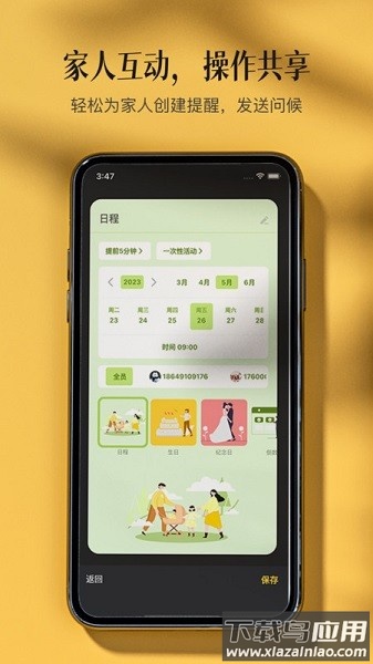 家庭记软件截图1