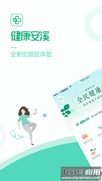 健康安溪App截图3