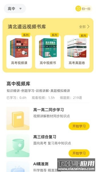 清北道远视频书软件截图1