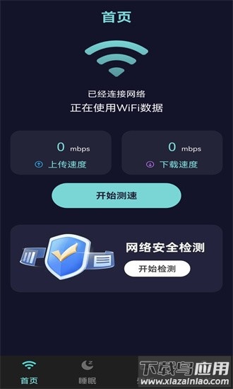 洱川wifi最新版截图2