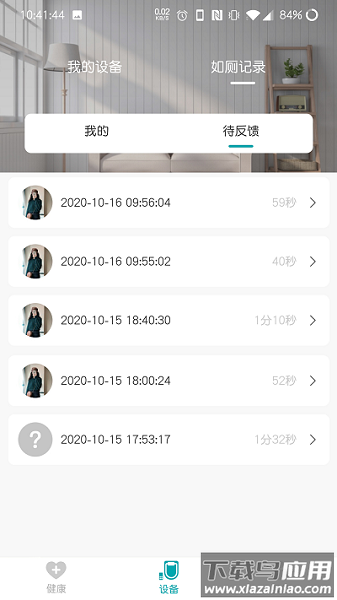 心相随健康管理软件截图2