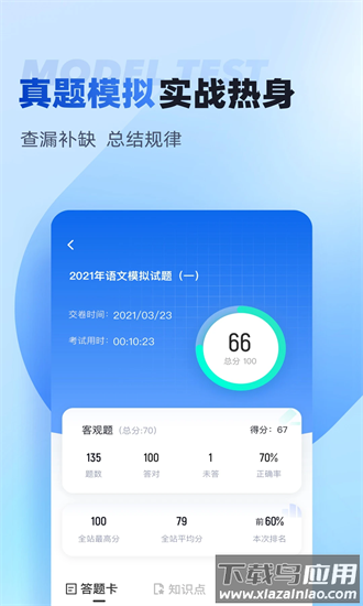 单招聚题库手机版截图2