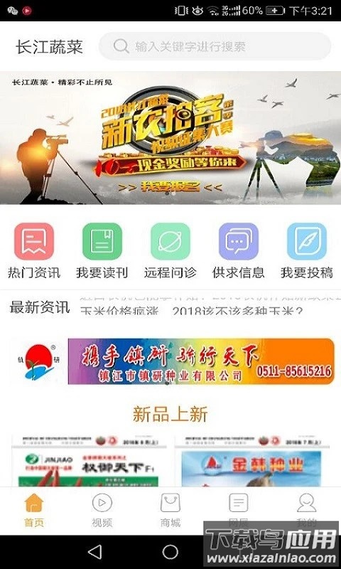 长江蔬菜最新版最新版截图2