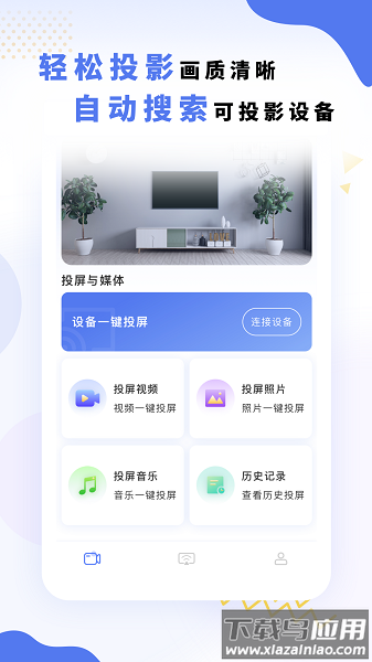 电视投屏神器免费版截图1