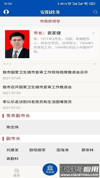 河南安阳市政府网最新版截图4