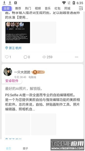 星辰猫社区截图2