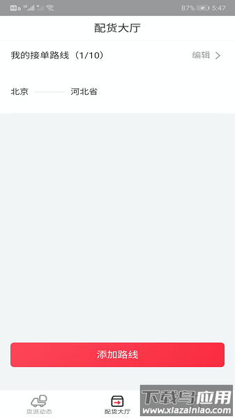 小易嘀达司机平台最新版截图1