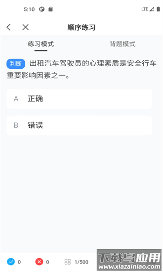 出租车考试宝典手机版最新版截图1